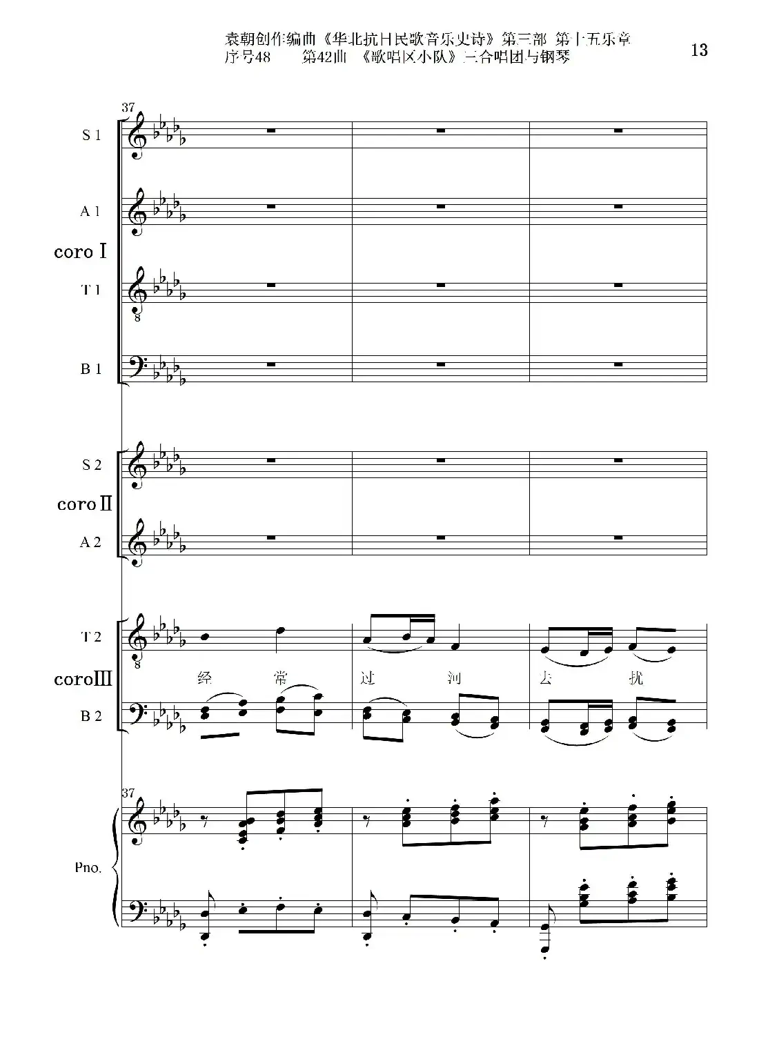 序号48第42曲《歌唱区小队》三合唱团与钢琴