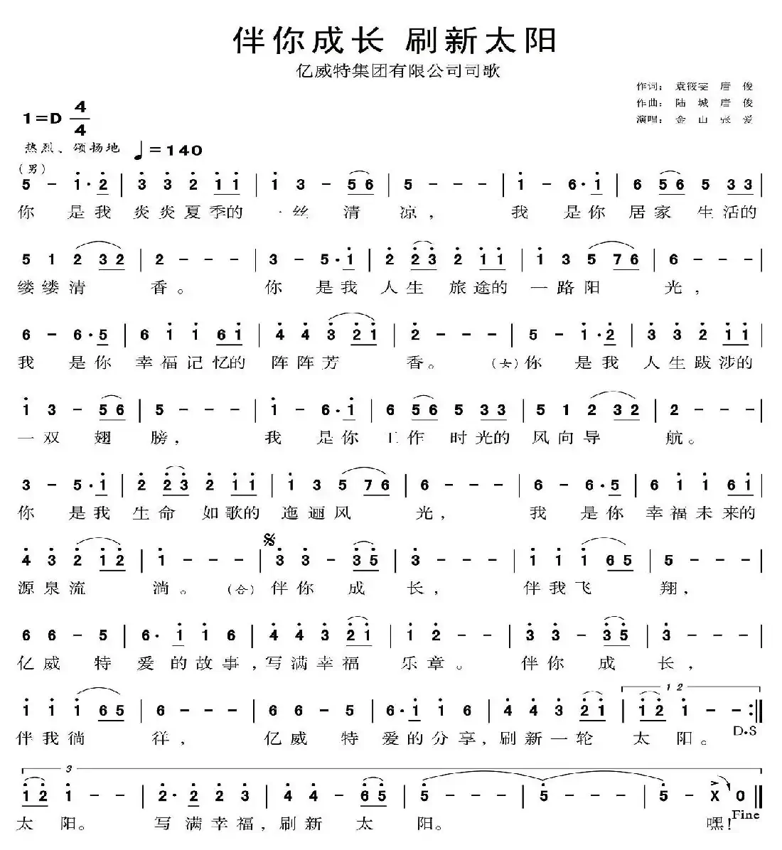 伴你成长 刷新太阳
