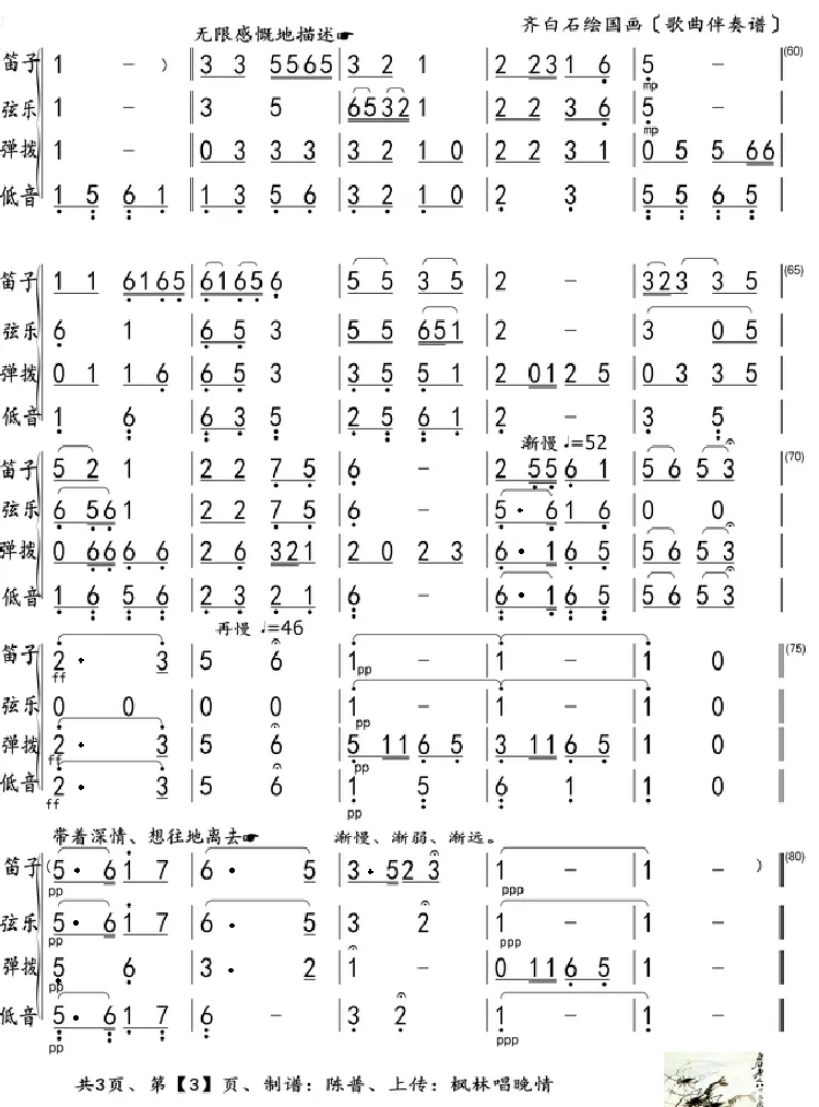 齐白石绘国画（歌曲和弦伴奏谱）