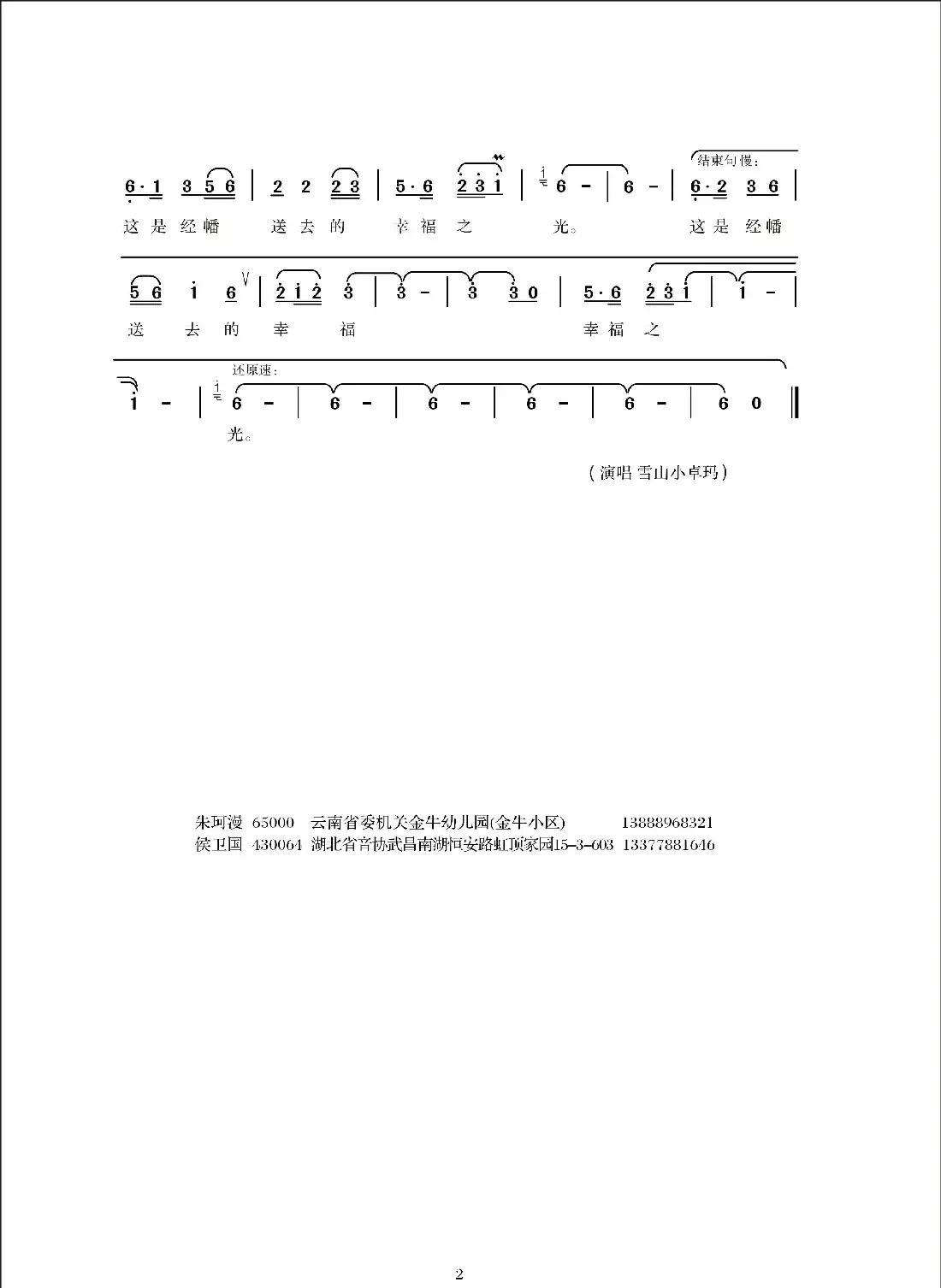 祝福祖国永远吉祥