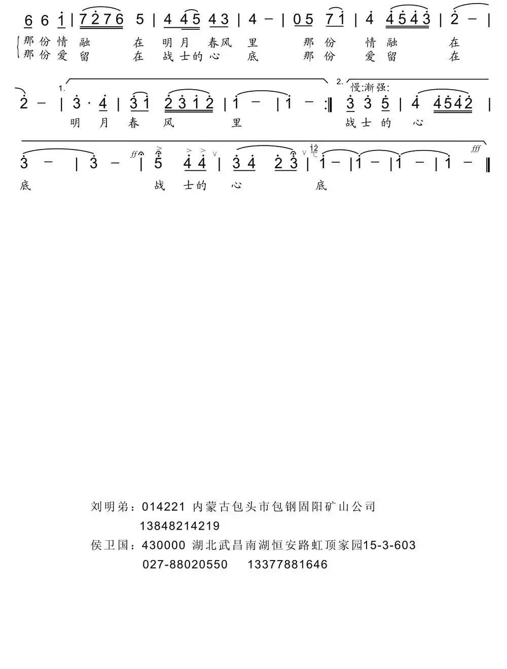 冰山雪莲（刘明弟词 侯卫国曲）