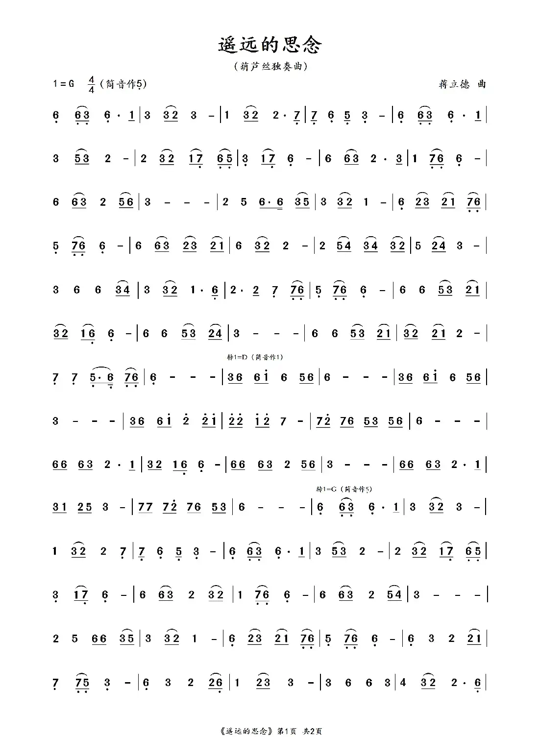 遥远的思念(葫芦丝独奏)