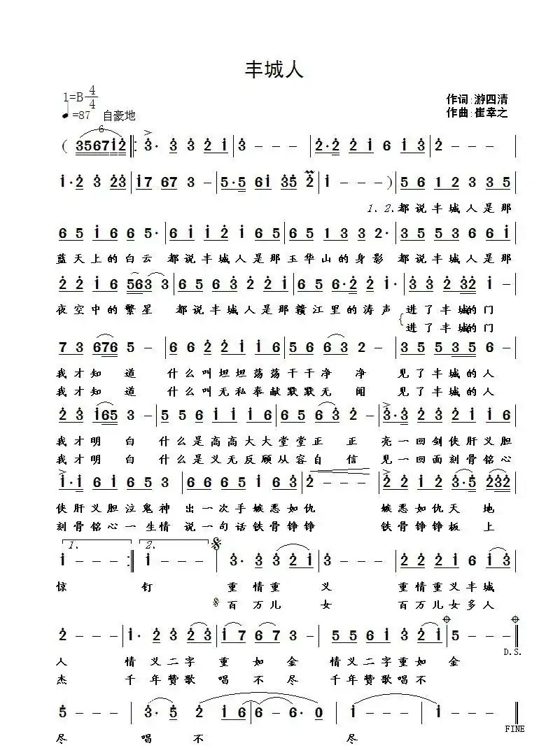 丰城人（游四清词 崔幸之曲）