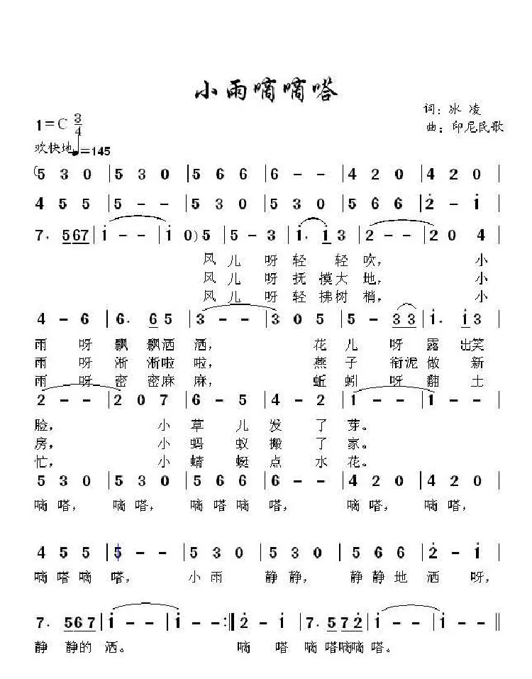 小雨滴滴嗒（少儿歌曲）
