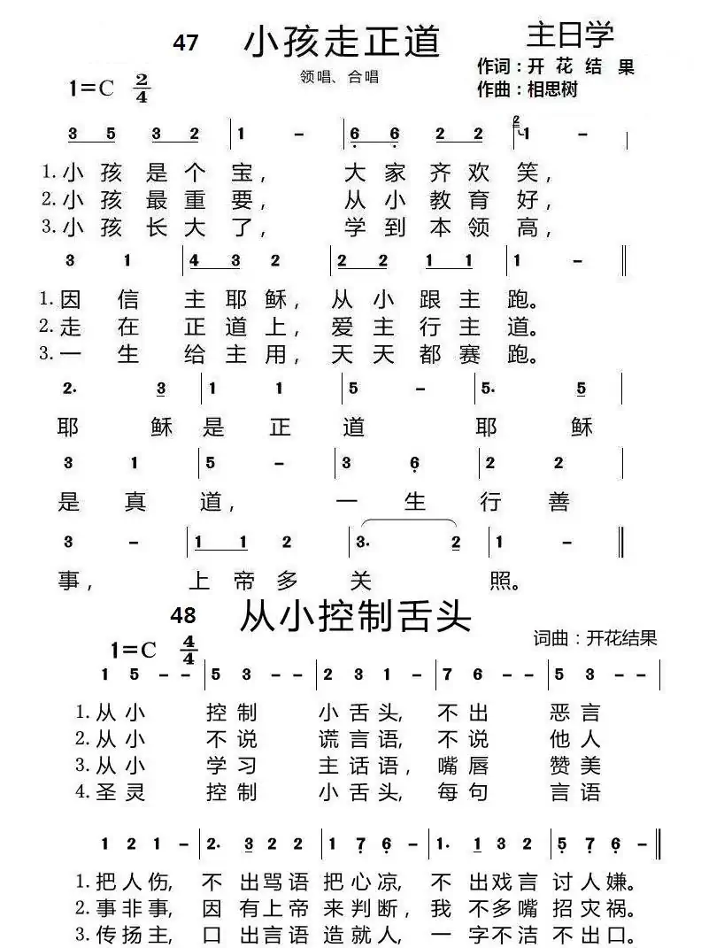 主日学【15页】（开花结果词 相思树曲）