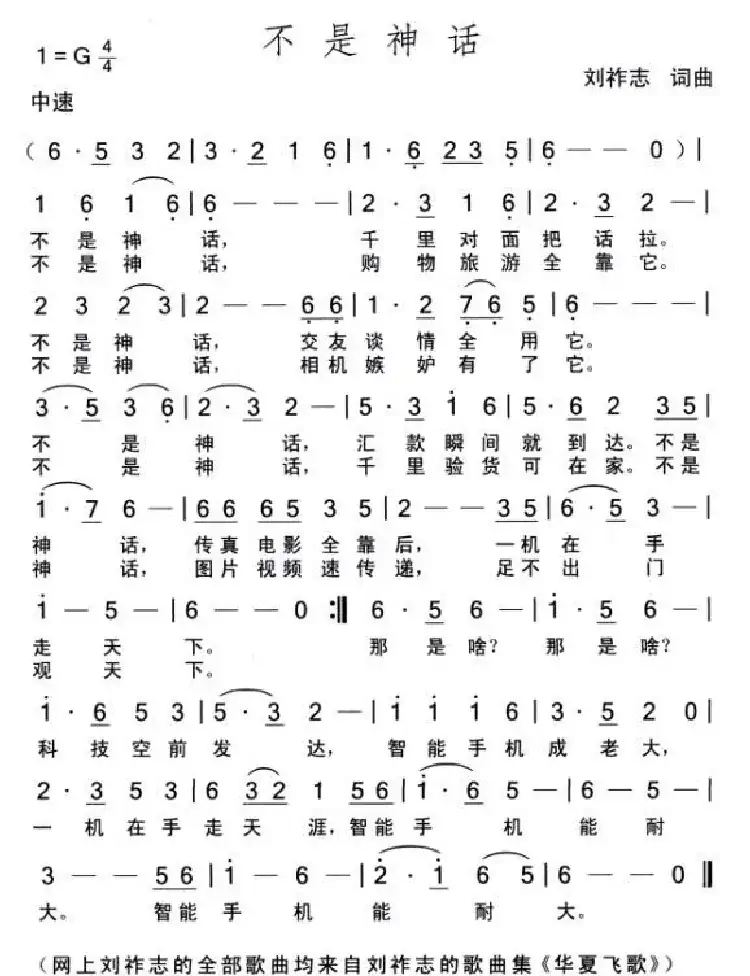 不是神话（词曲 刘祚志）