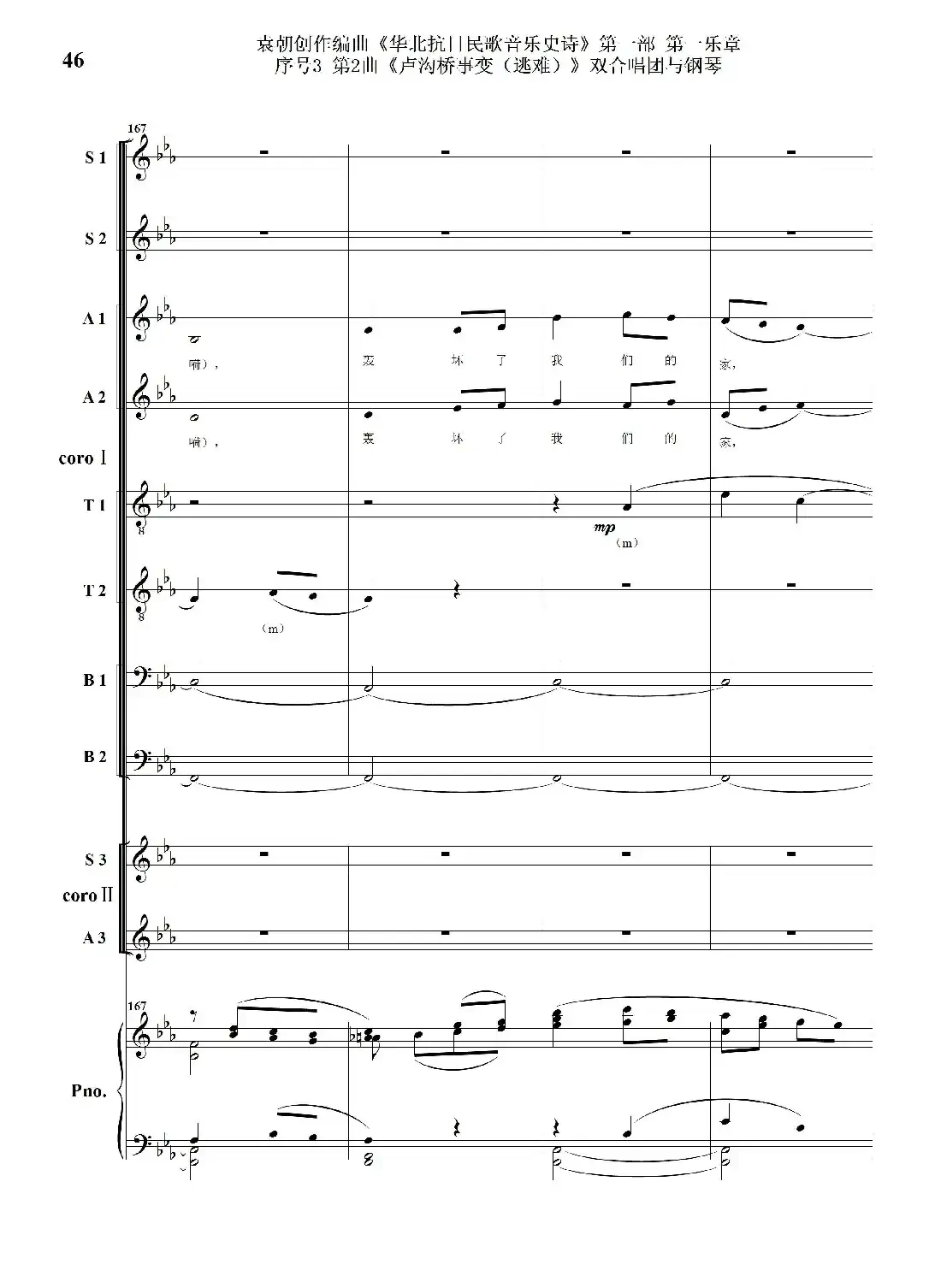 重发：序号3第2曲《卢沟桥事变（逃难）》双合唱团与钢琴