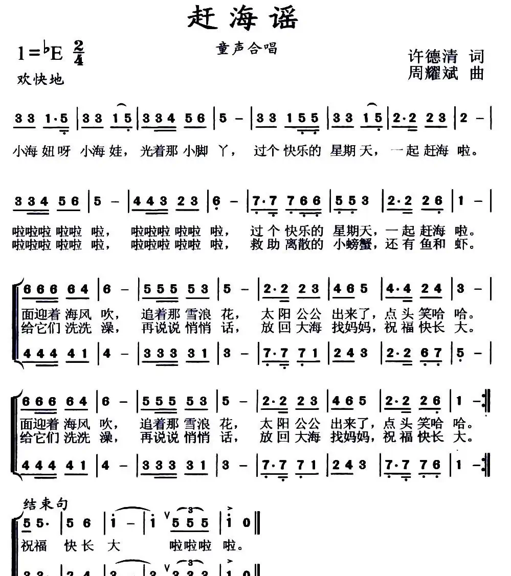 赶海谣（童声合唱）