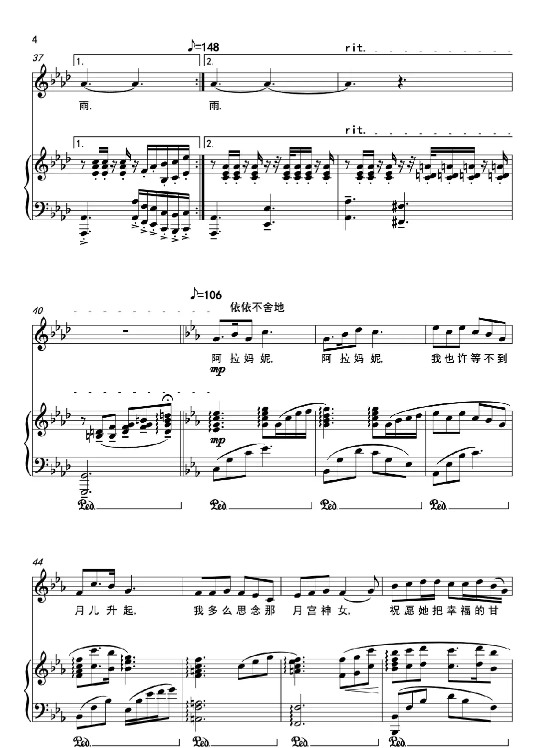 《月亮,快快升起》(选自民族歌剧《同心结》)