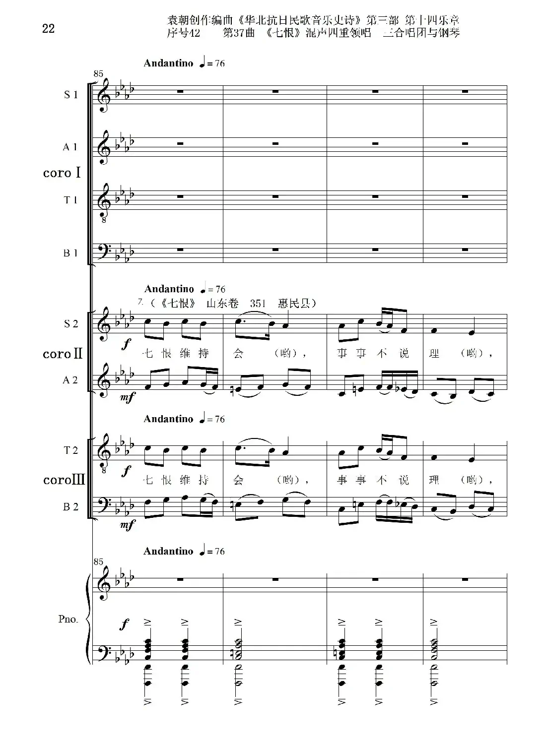 序号42第37曲《七恨》混声四重领唱 三合唱团与钢琴
