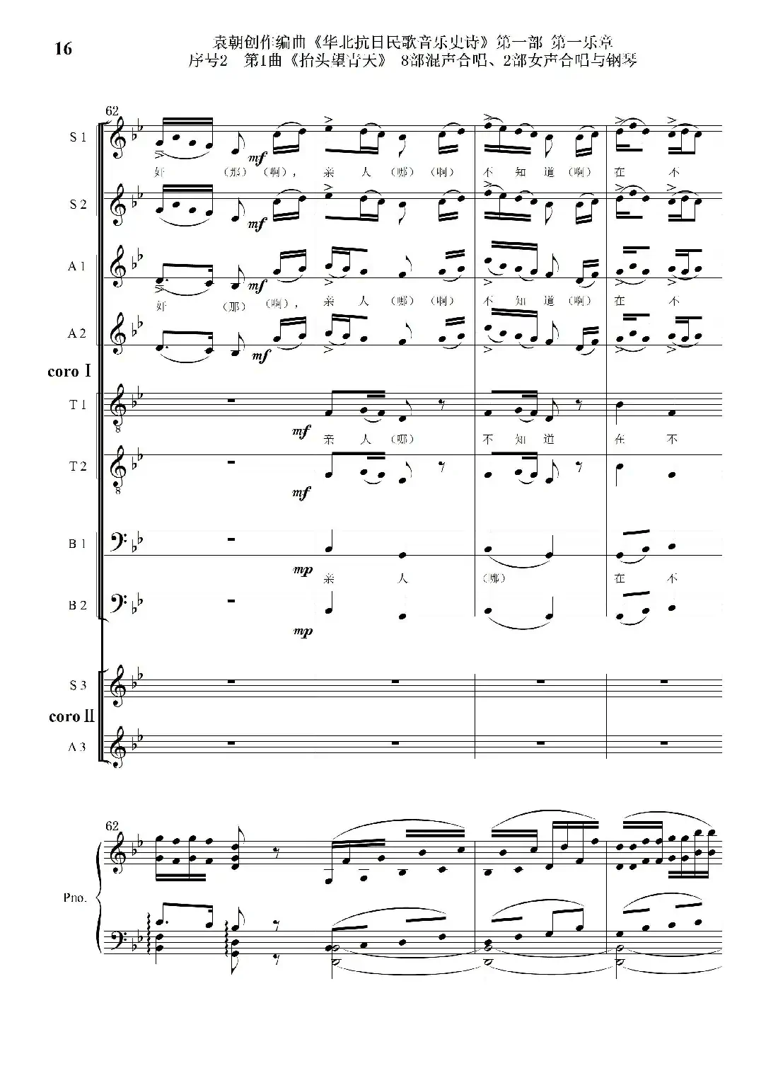 重发：序号2第1曲《抬头望青天》双合唱团与钢琴