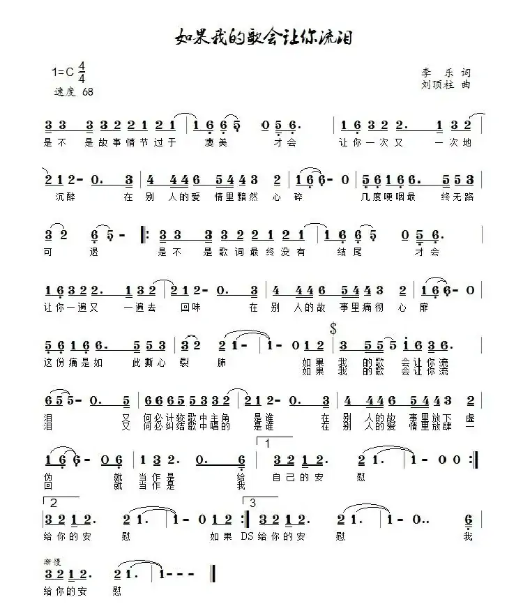 如果我的歌会让你流泪(陈瑞)