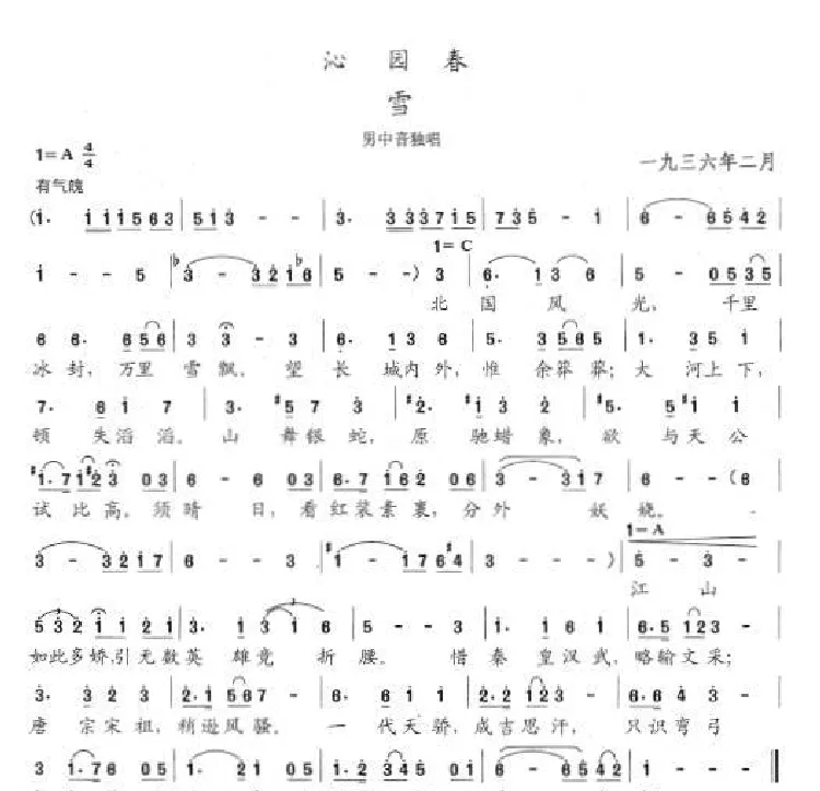 沁园春·雪