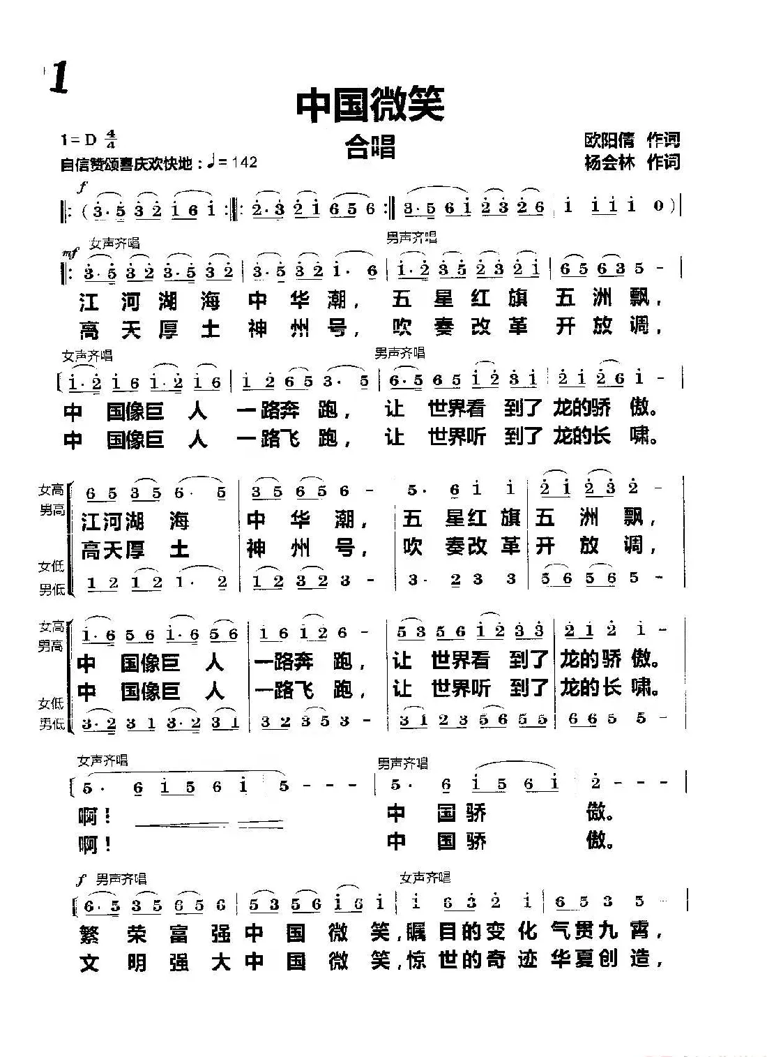 中国微笑（合唱）
