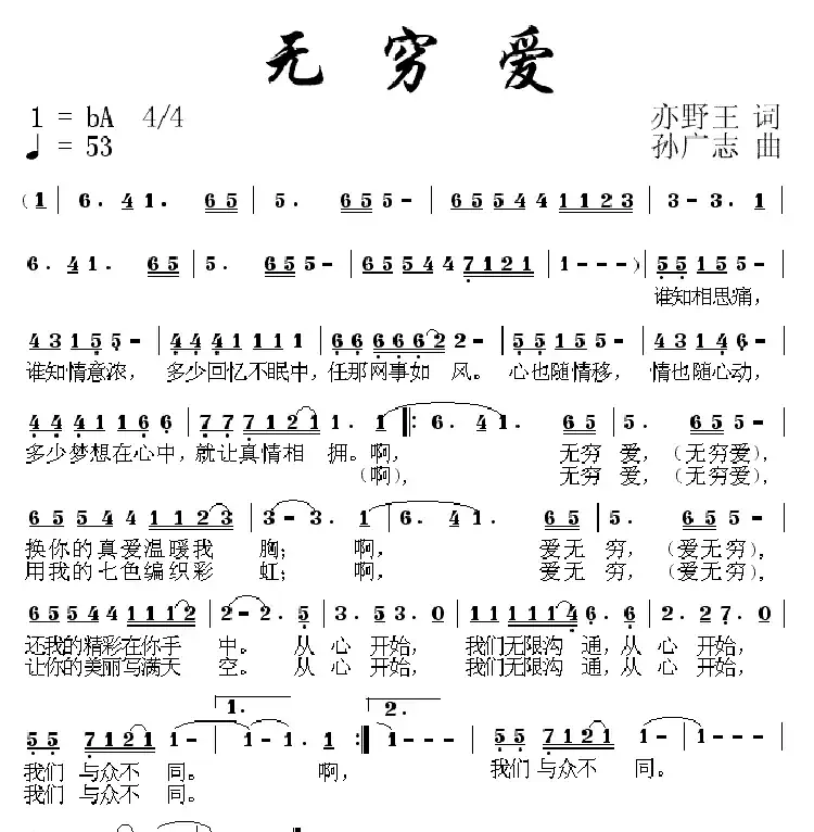 无穷爱