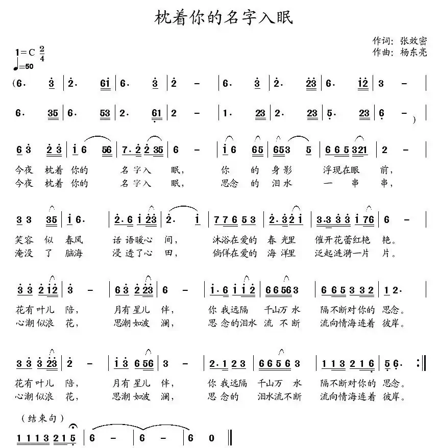 枕着你的名字入眠（又名：今夜枕着你的名字入眠）
