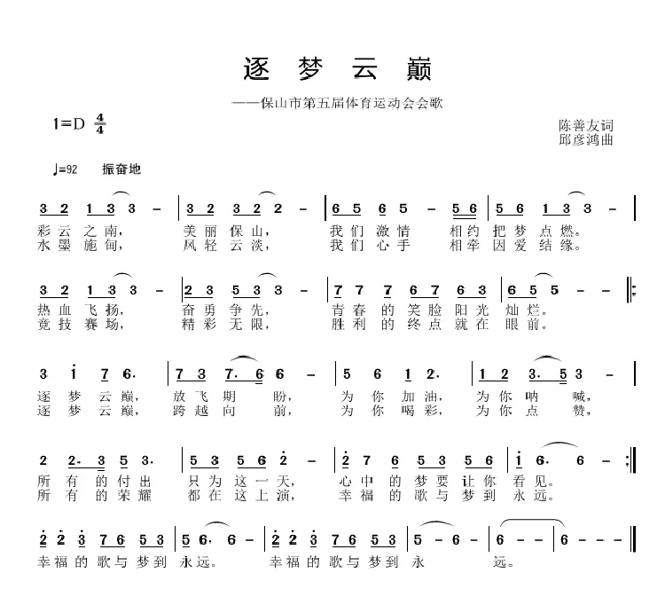 逐梦云巅