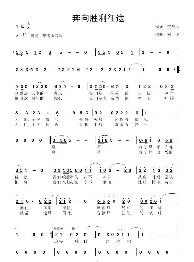 奔向胜利征途