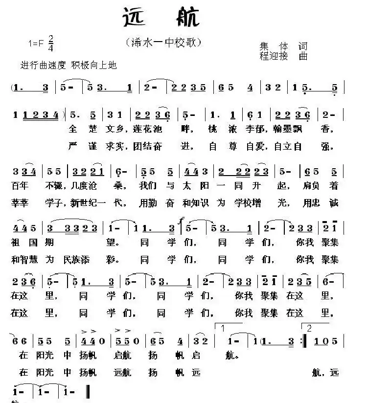 远航（浠水一中校歌）