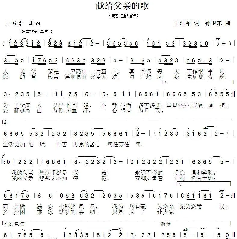 献给父亲的歌（王江军词孙卫东曲）