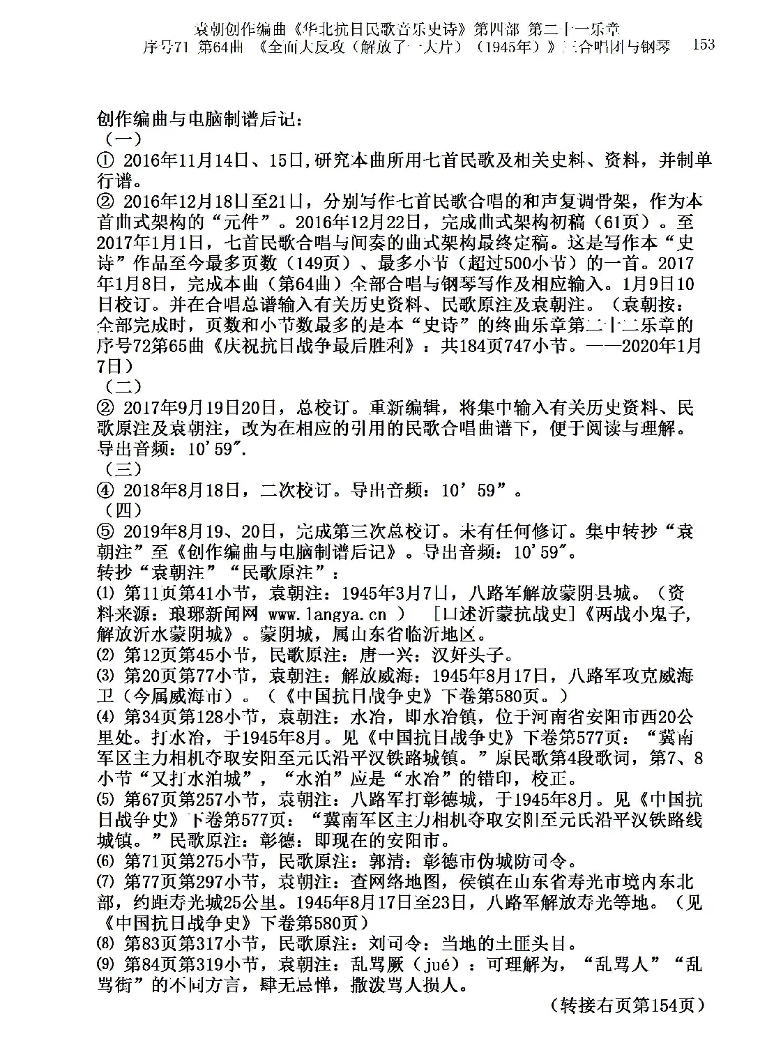 序号71第64曲《全面大反攻（解放了一大片）（1945年）》三合唱团与钢琴