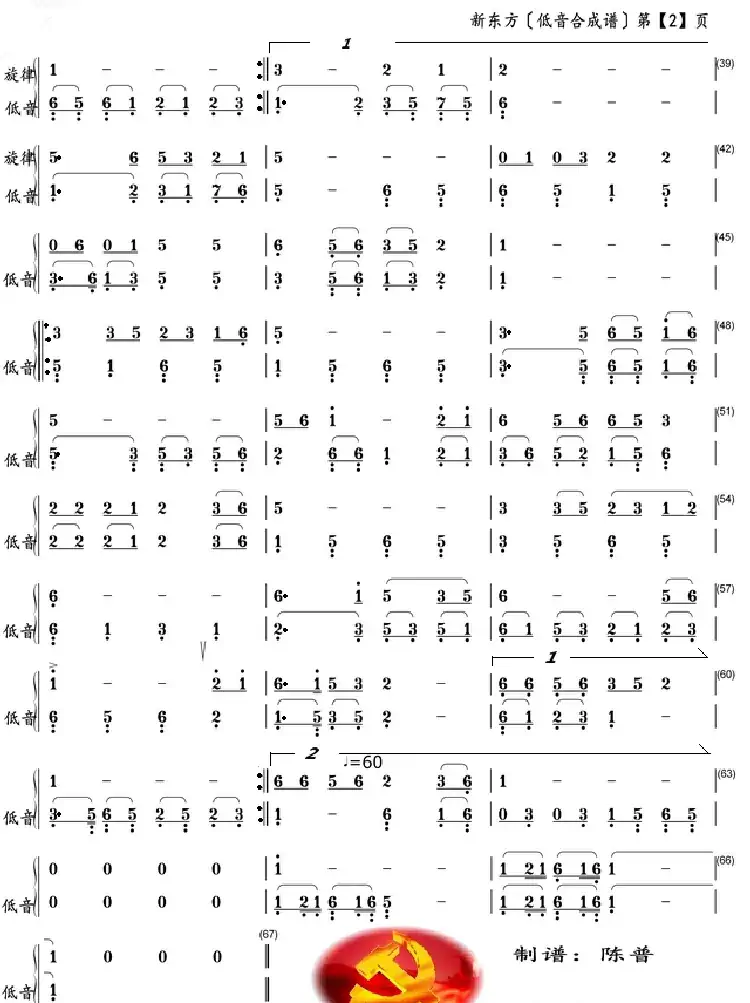 新东方（低音合成谱）