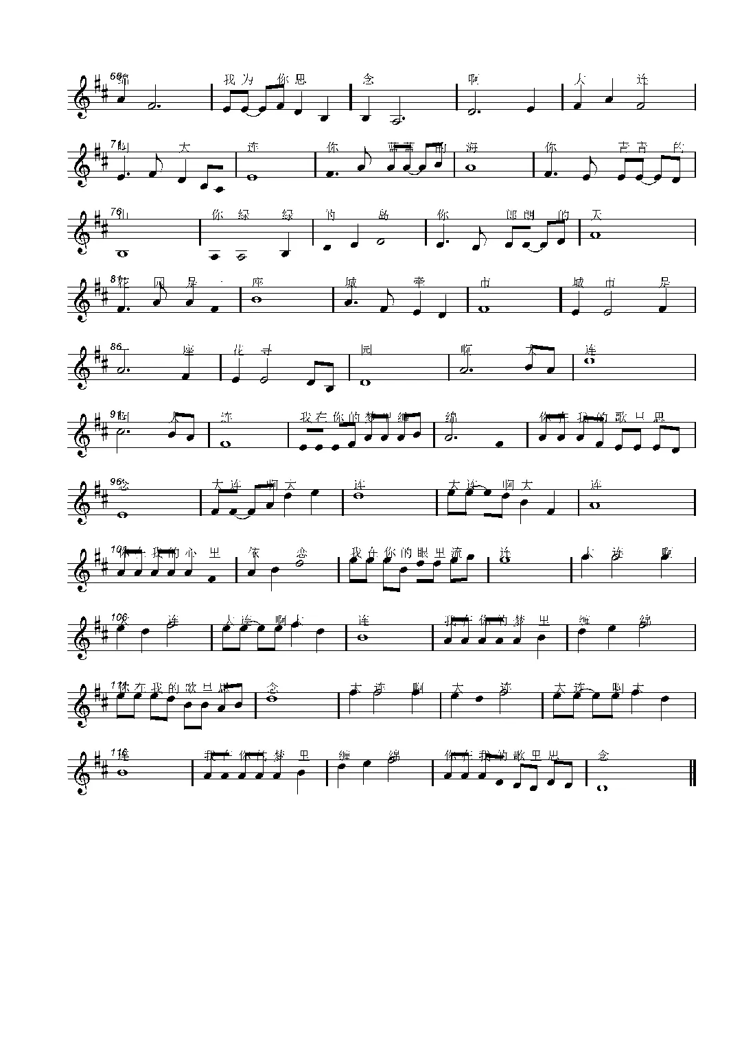 大连 大连（瞿琮词 刘敖宁曲）