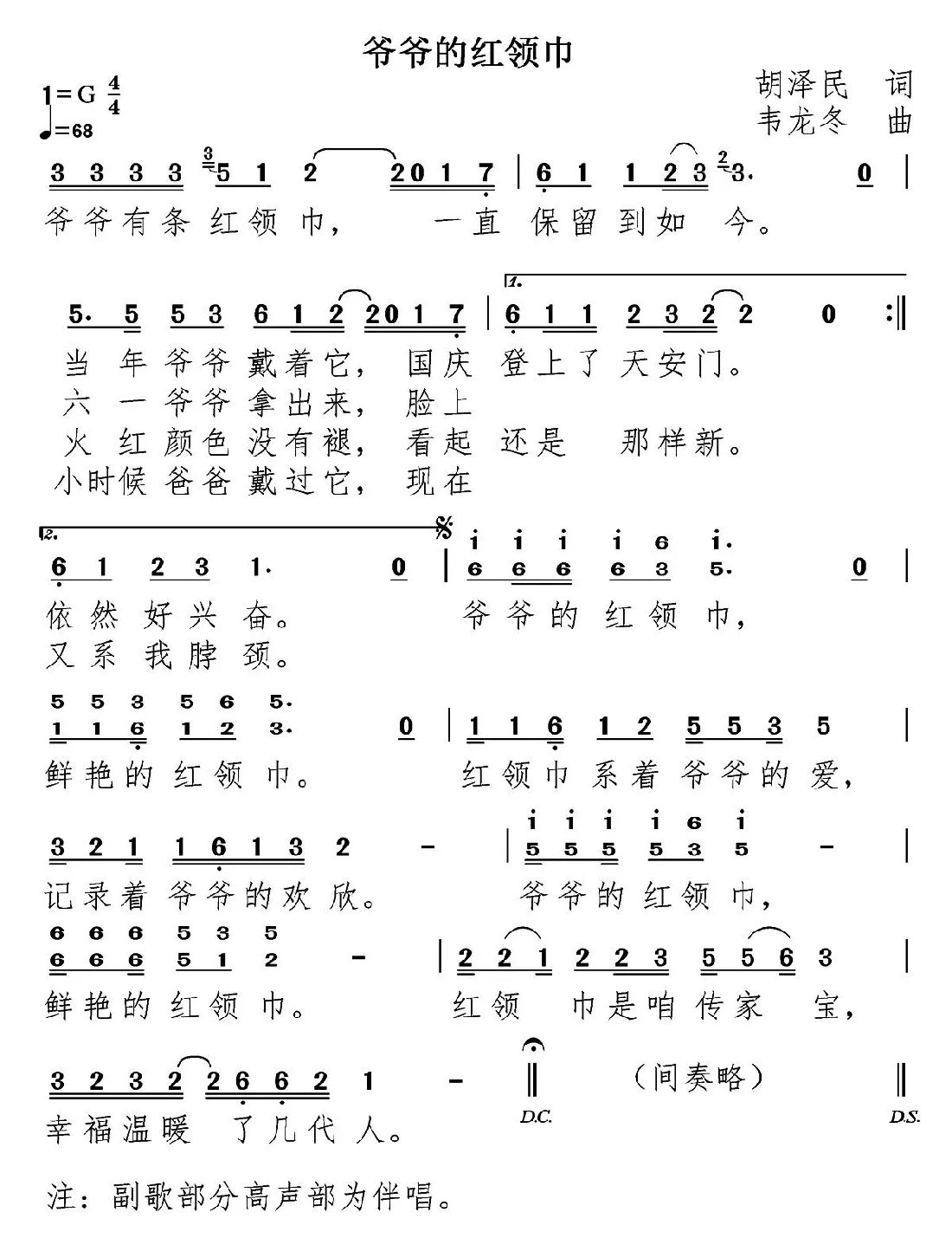 爷爷的红领巾
