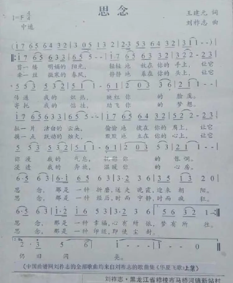 思念（王建元词 刘祚志曲）