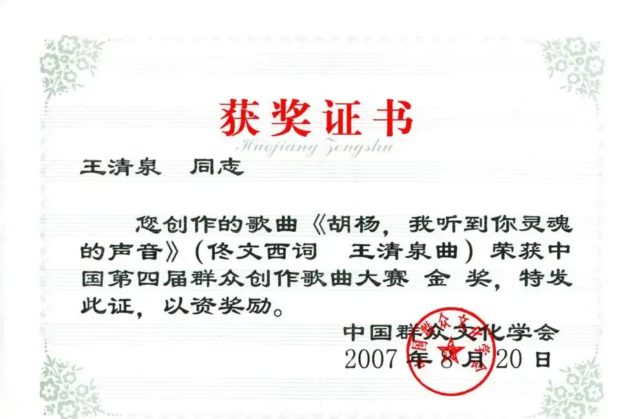 胡杨，我听到你灵魂的声音（佟文西词 清泉曲 陈浩亮演唱）
