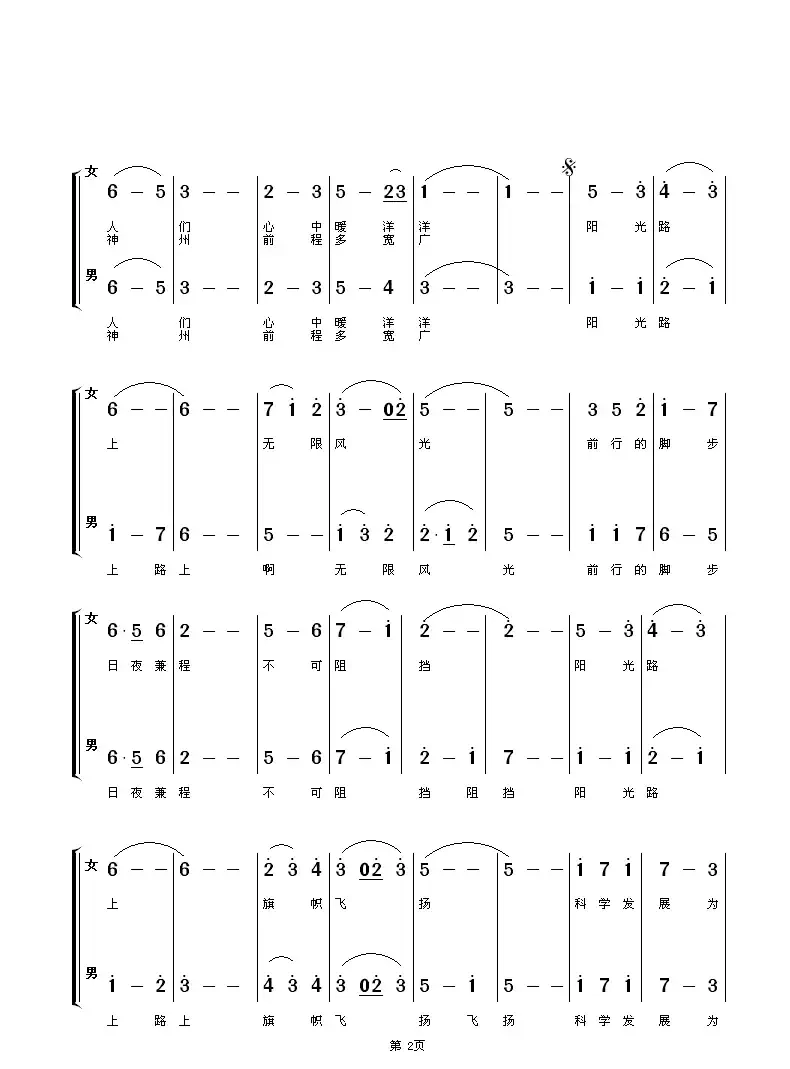 阳光路上（男女声二重唱）