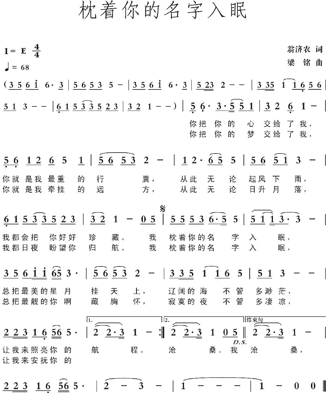 枕着你的名字入眠（翁济农词 ，梁铭曲，演唱：胡平）