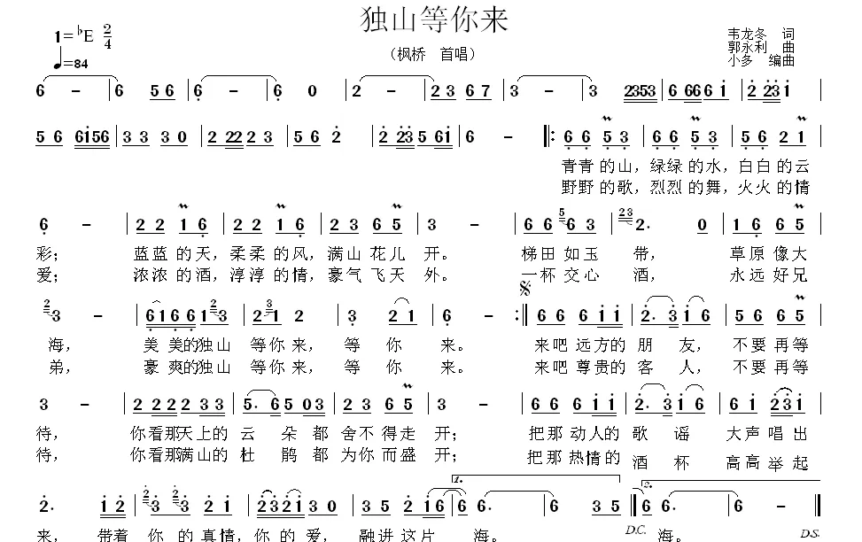 独山等你来
