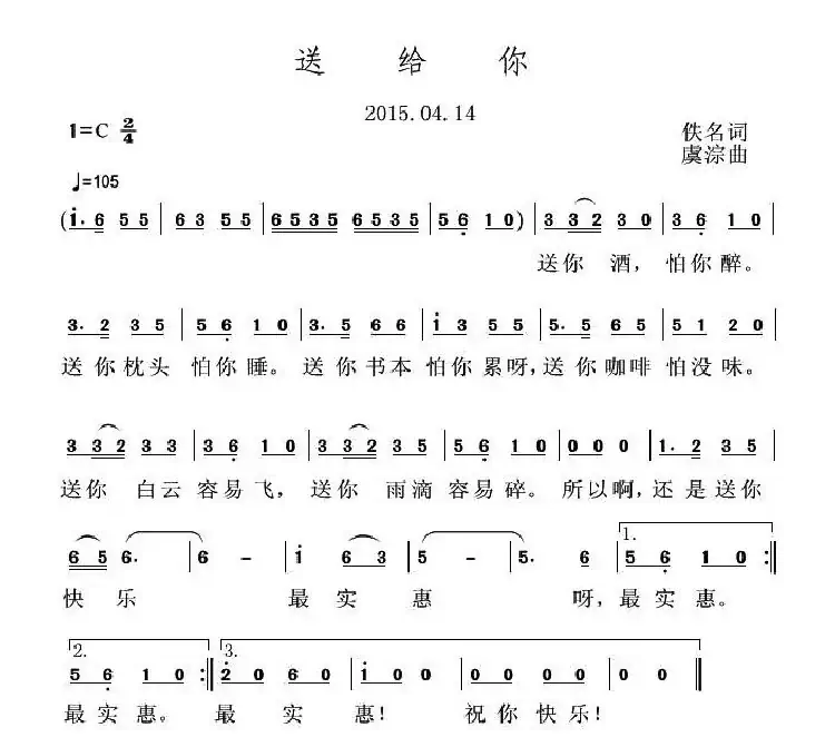 送给你（佚名词 虞淙曲）