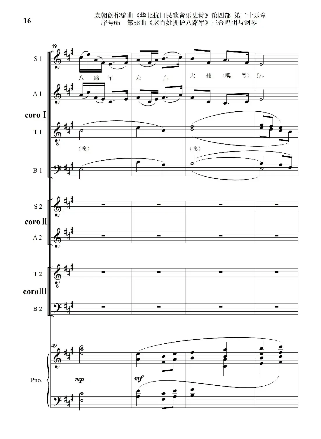 序号65第58曲《老百姓拥护八路军》三合唱团与钢琴