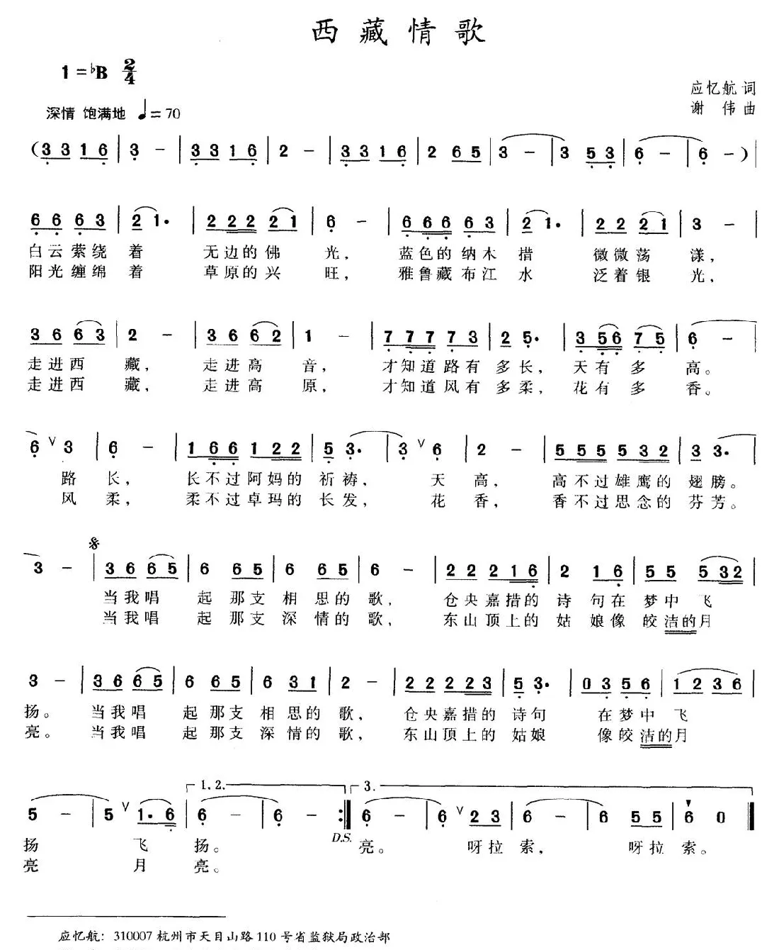 西藏情歌（应忆航词 谢伟曲）