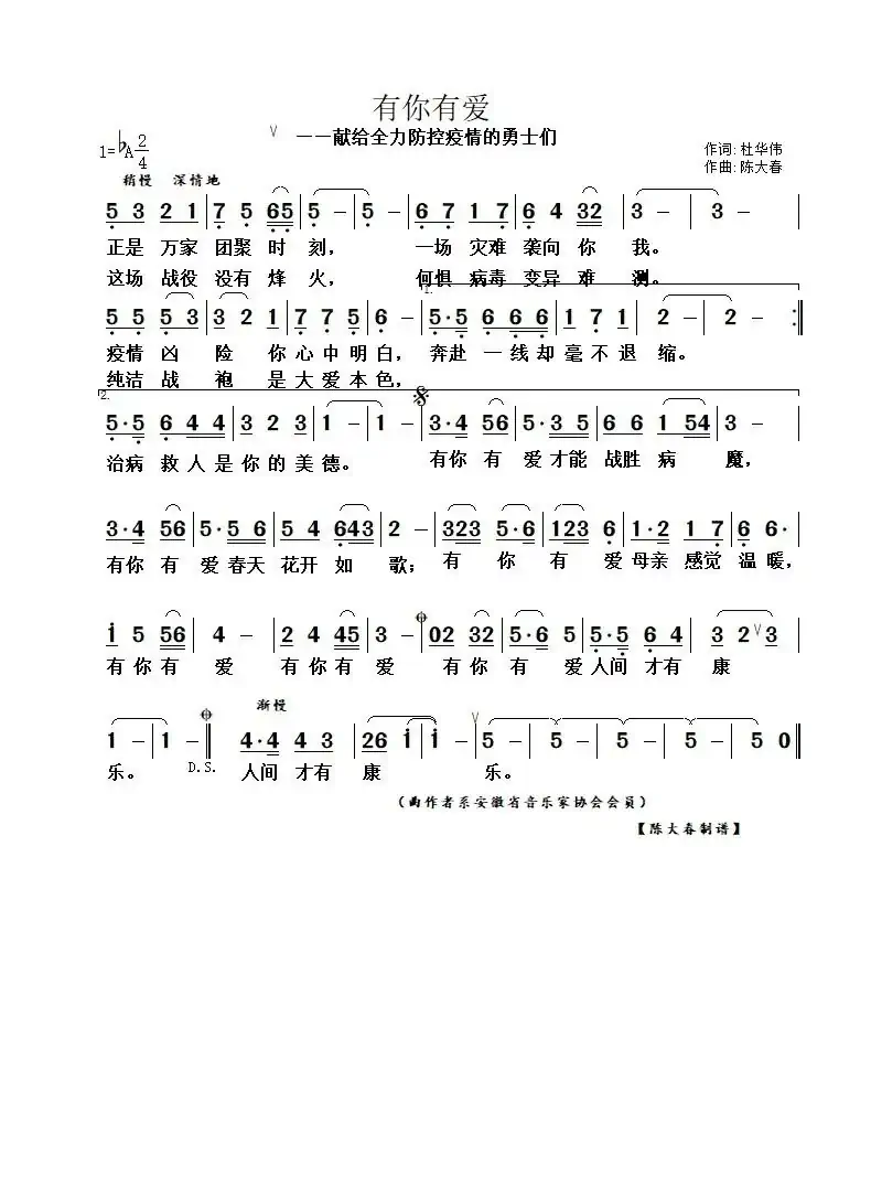有你有爱（献给全力防控疫情的勇士们）