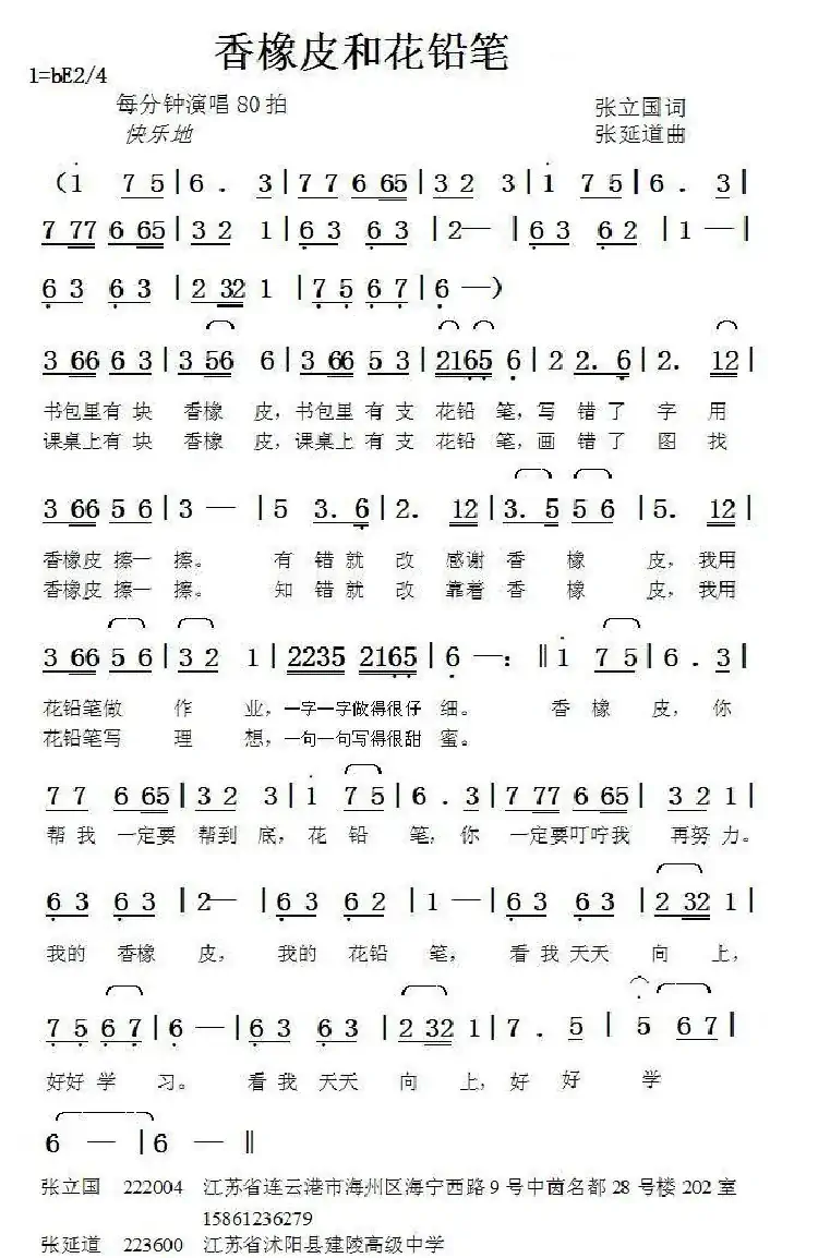 香橡皮和花铅笔（张立国词张延道曲）