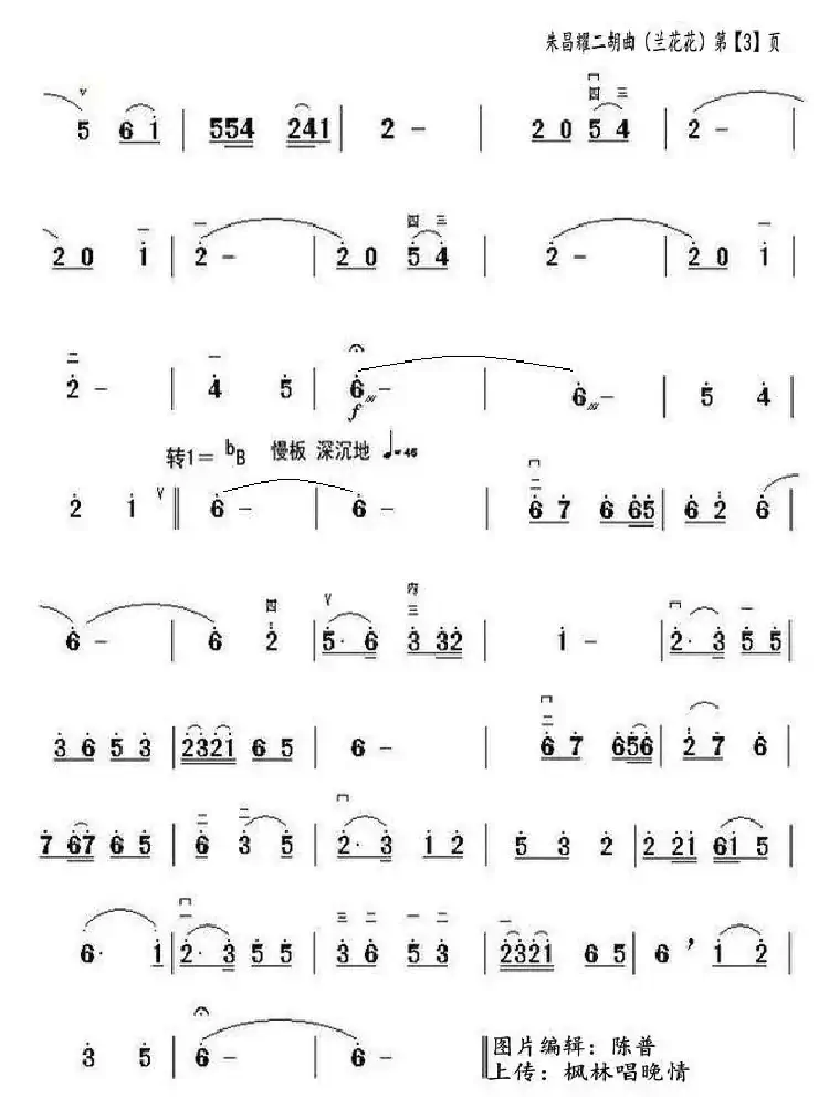 兰花花（二胡独奏曲）