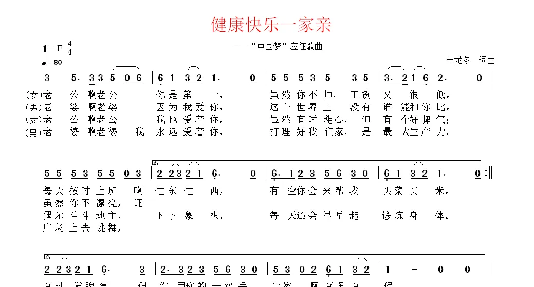 健康快乐一家亲