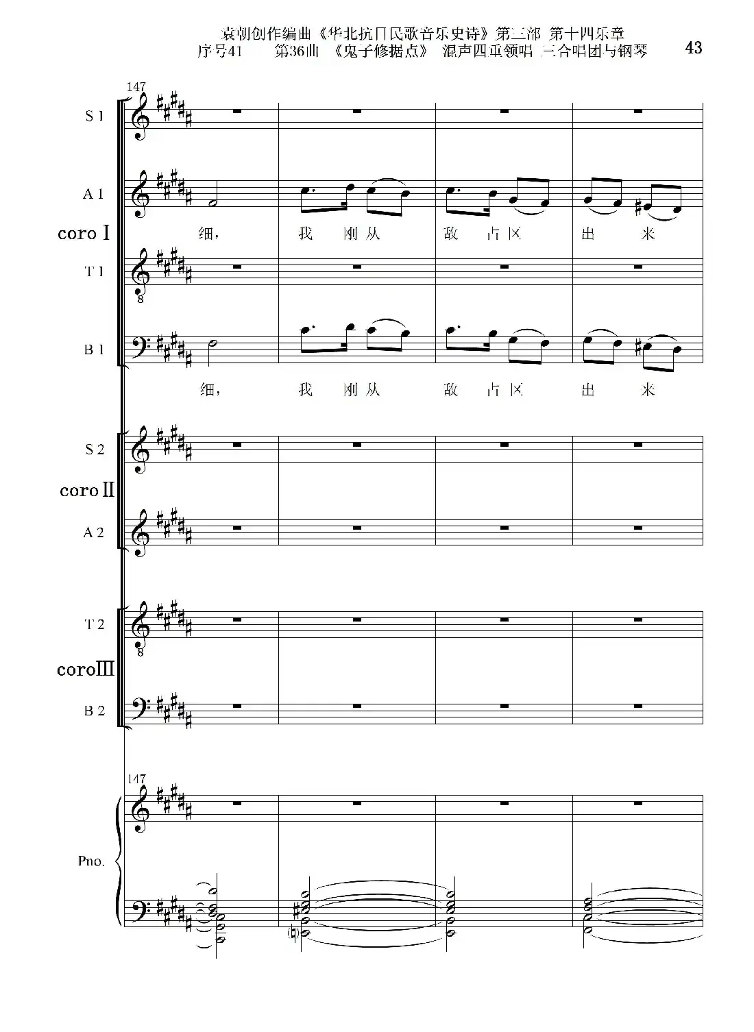 序号41第36曲《鬼子修据点》三合唱团与钢琴
