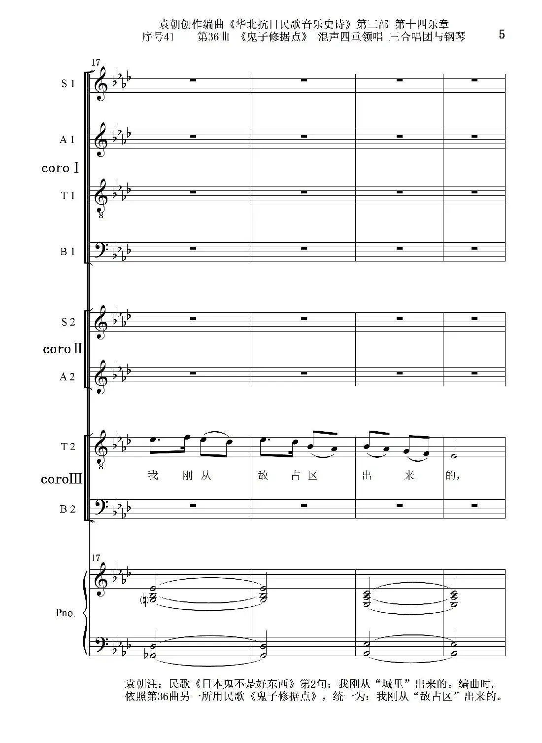 序号41第36曲《鬼子修据点》三合唱团与钢琴