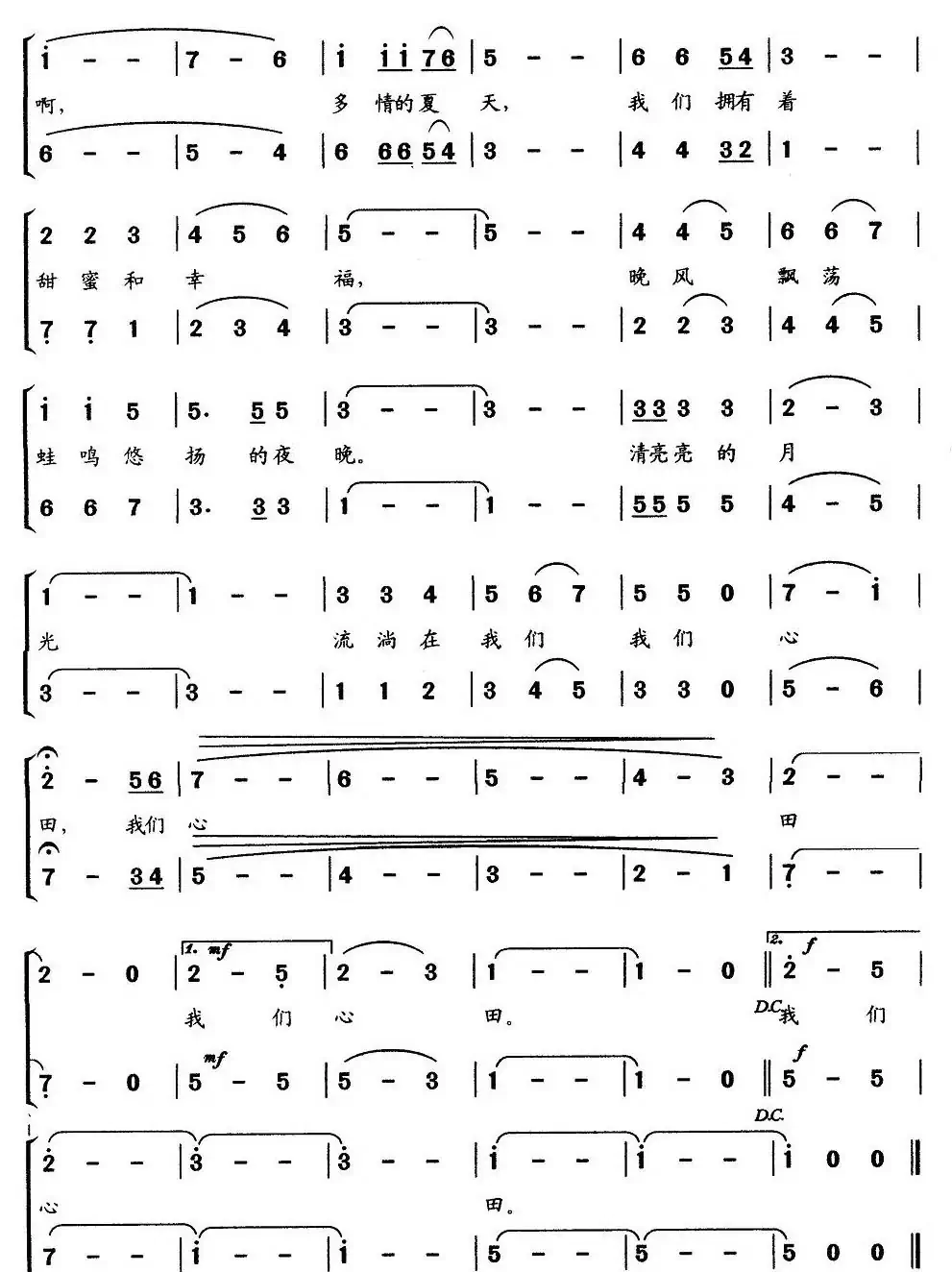 多情的夏天（女声小合唱）