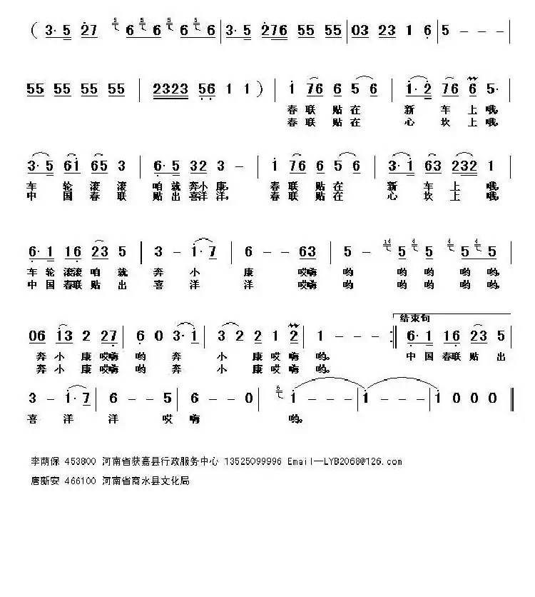 中国春联喜洋洋（唐新安曲）