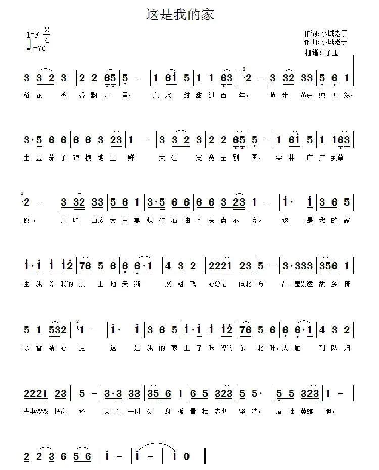 这是我的家（小城老于 词曲）