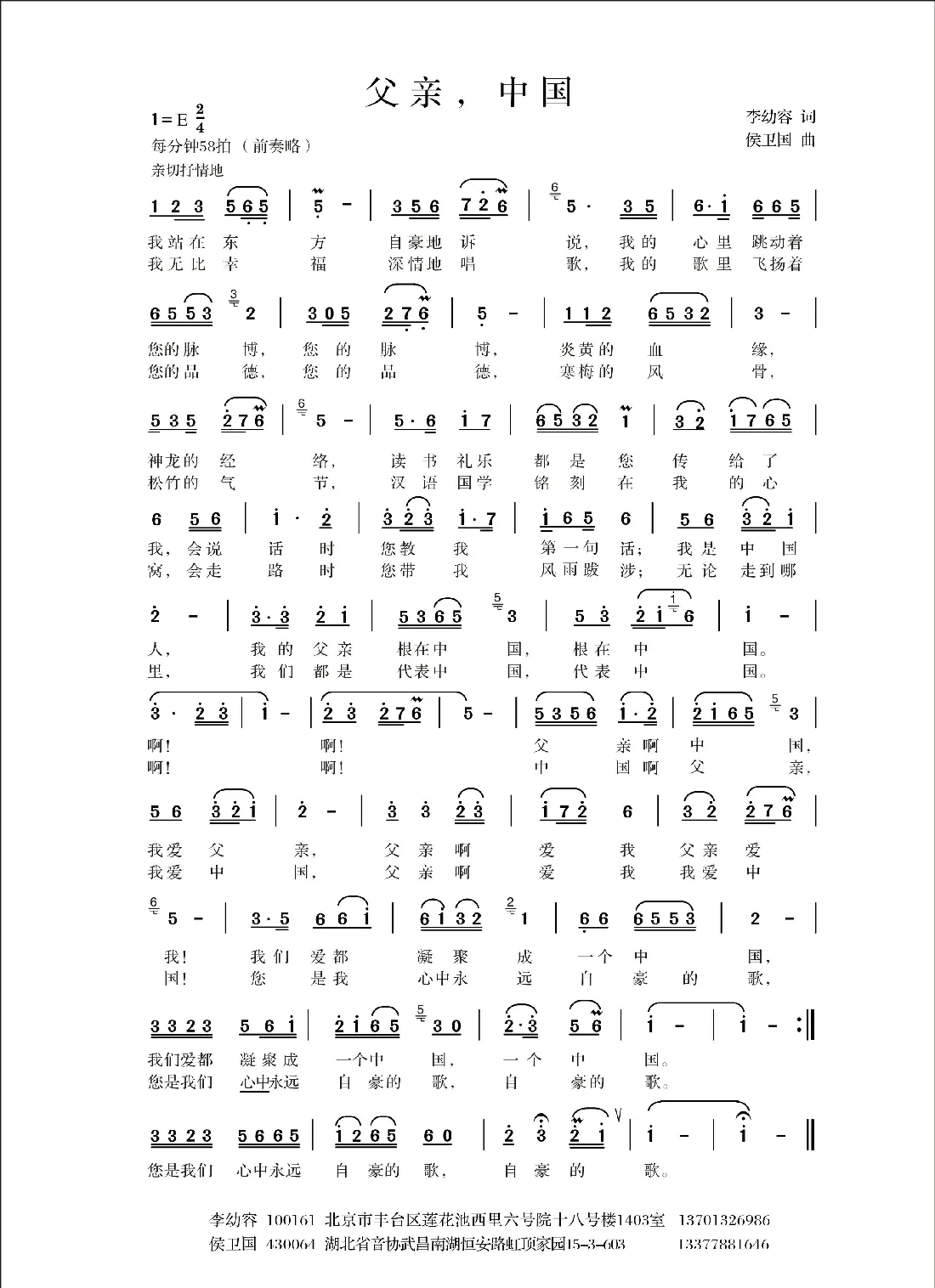 父亲，中国