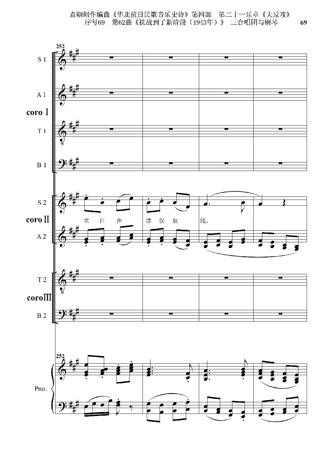 序号69第62曲《抗战到了新阶段（1943年）》三合唱团与钢琴