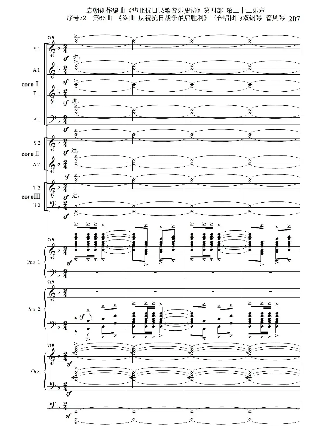 序号72第65曲《终曲 庆祝抗日战争最后胜利》三合唱团与双钢琴 管风琴