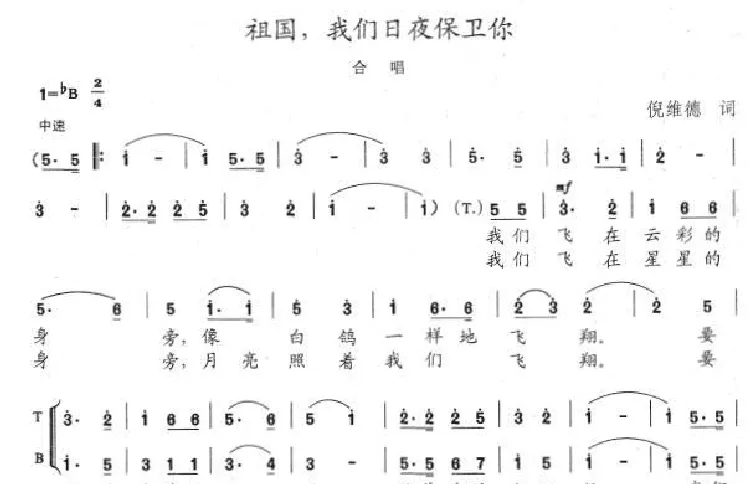 祖国，我们日夜保卫你