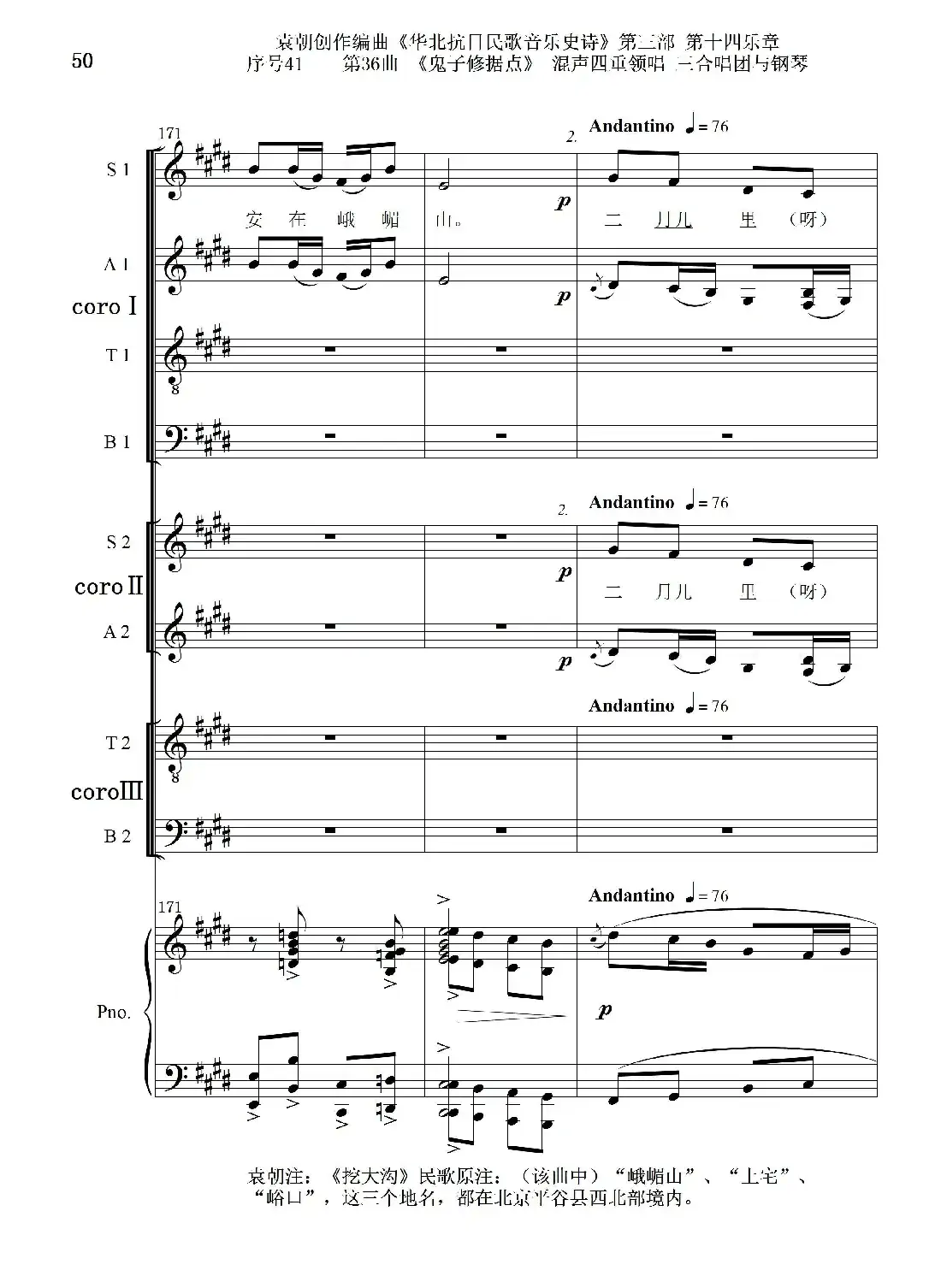 序号41第36曲《鬼子修据点》三合唱团与钢琴